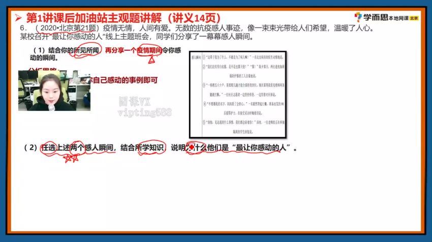 2021九年级政治春季（13讲）周若男 已完结 周若男老师百度网盘下载