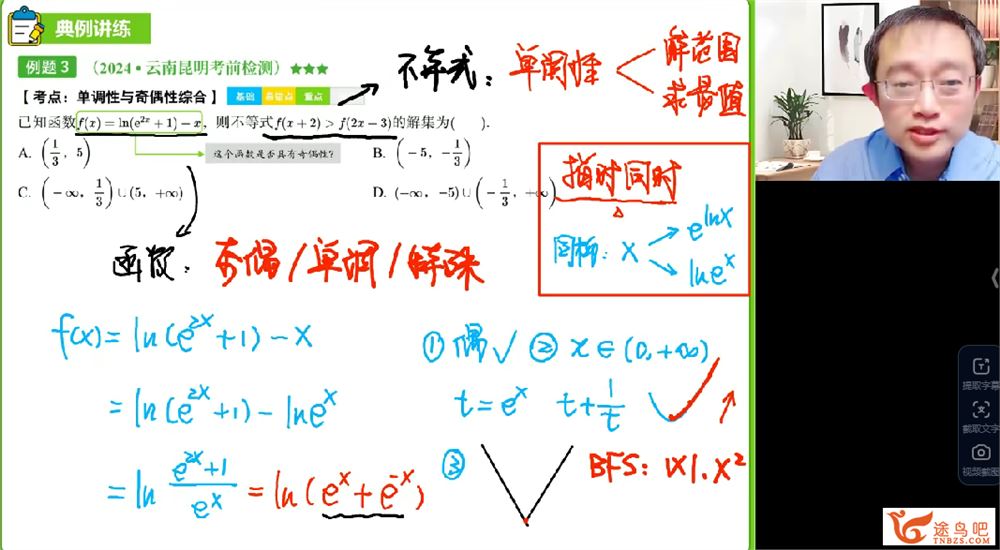 高途周帅2025高考数学三轮点睛班课程 百度网盘下载