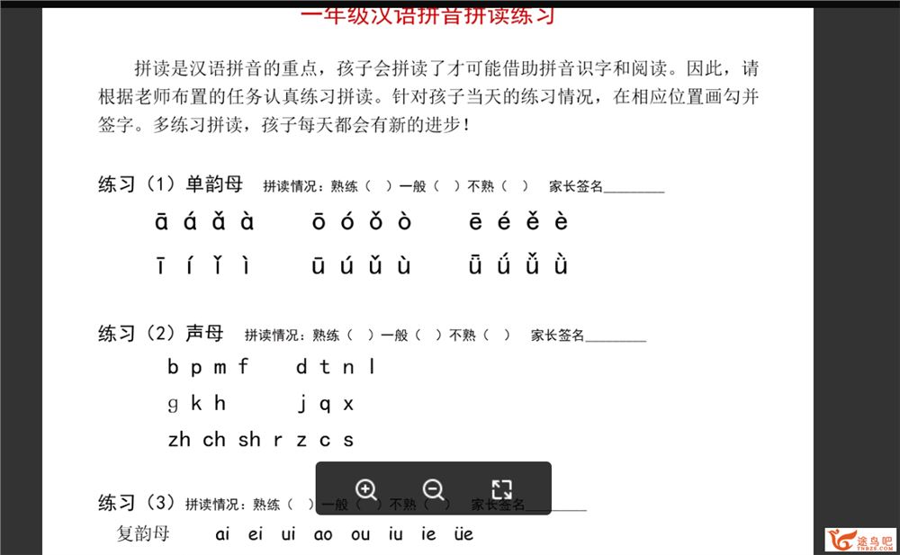 一年级拼音重难点及练习资料（幼小）百度云下载