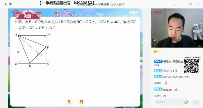 学而思希望学【2023署】初二数学创新班 许润博（三季度-全国版-S+）【完结】 许润博老师百度网盘下载