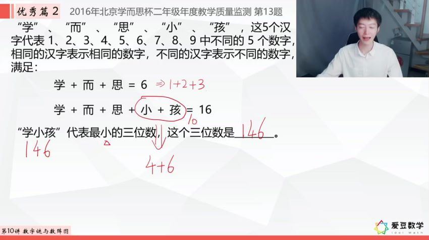 学而思二年级创新思维大通关大白本 老师百度网盘下载