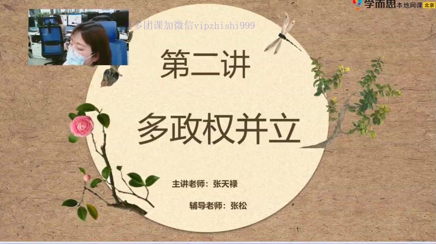 2021七年级历史寒假（6讲）张天禄 （完结） 张天禄老师百度网盘下载