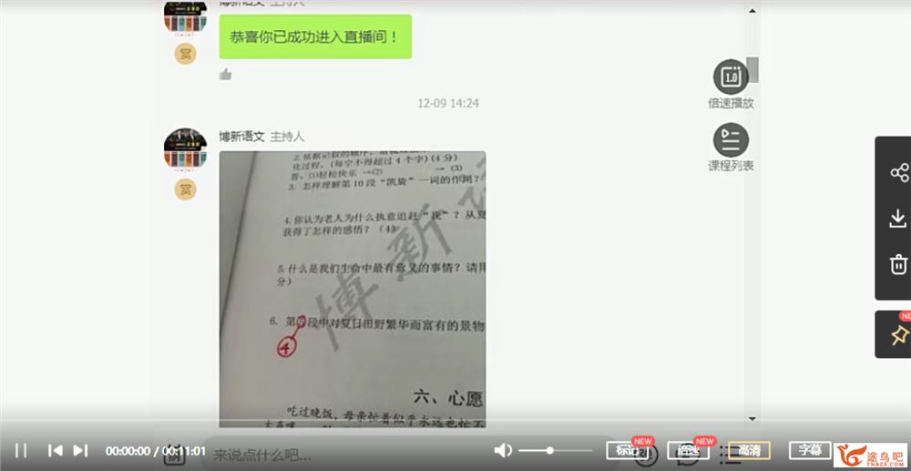 博新郭郭老师 小学语文六年级阅读提升课（完结）百度云