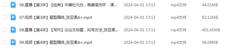 作业帮2024张亚柔高一语文a+课程春季班
