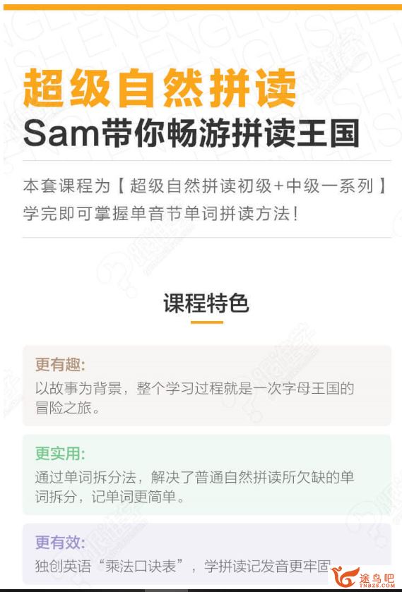 跟谁学SAM老师发音课+动词语法 SAM老师全网最全版本超级自