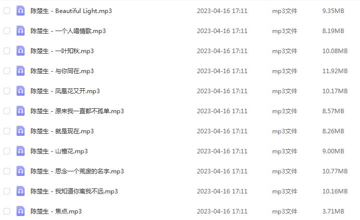 车载U盘音乐陈楚生无损歌曲合集百度网盘打包下载