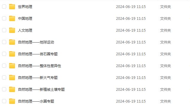 2025刘勖雯高三地理高考一轮复习网课教程