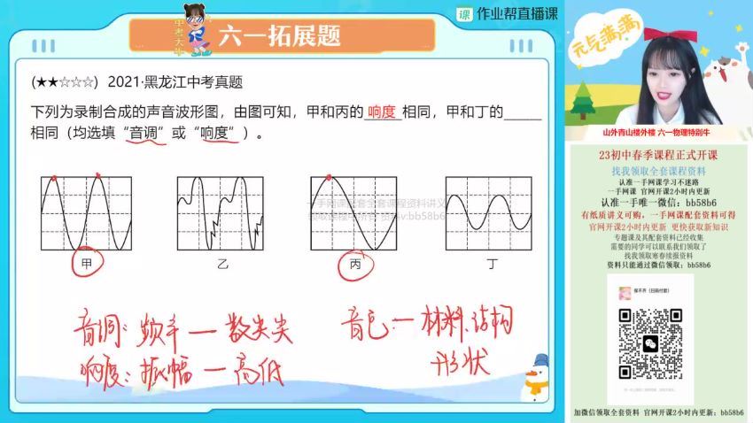 2023作业帮初三春季物理刘怡春季班 刘怡老师百度网盘下载