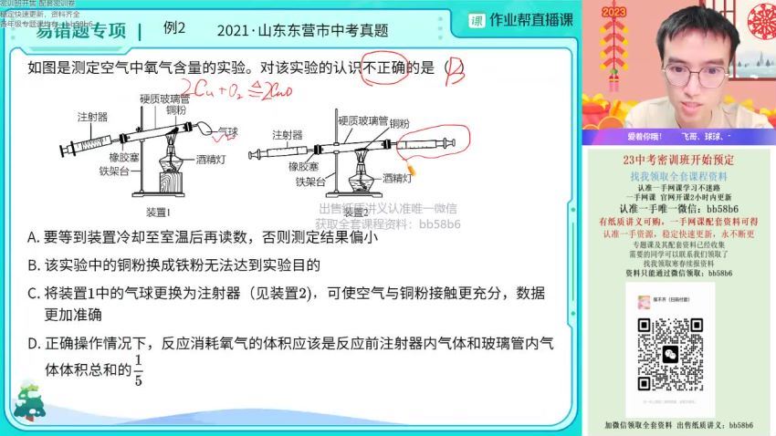 2023作业帮初三春季化学赵潇飞冲顶春季班 赵潇飞老师百度网盘下载