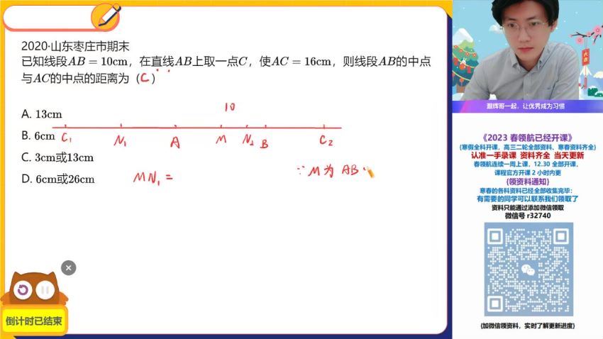 2023初一作业帮初一数学李爽全年班 李爽老师百度网盘下载