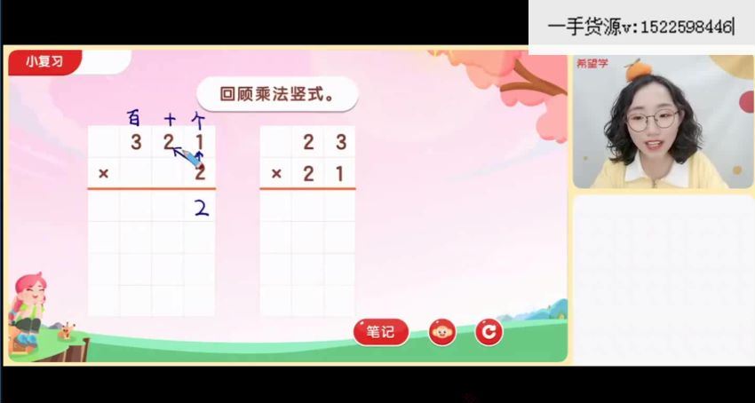 【2022秋】三年级数学s班李爽 李爽老师百度网盘下载
