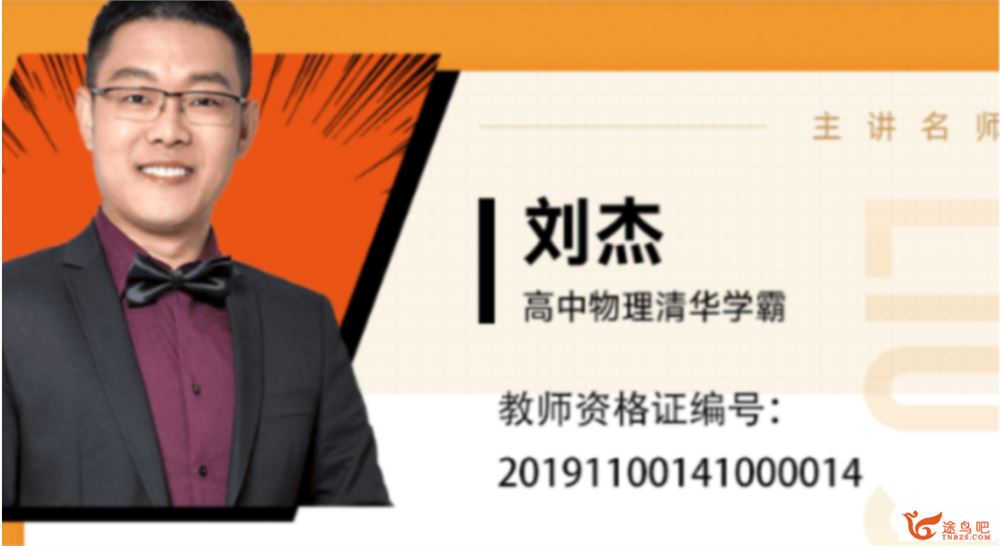 刘杰2022届高考物理腾飞班一轮复习暑秋联报 秋季班
