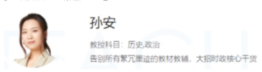 高中政治网课教程2022孙安高中政治全年联报班