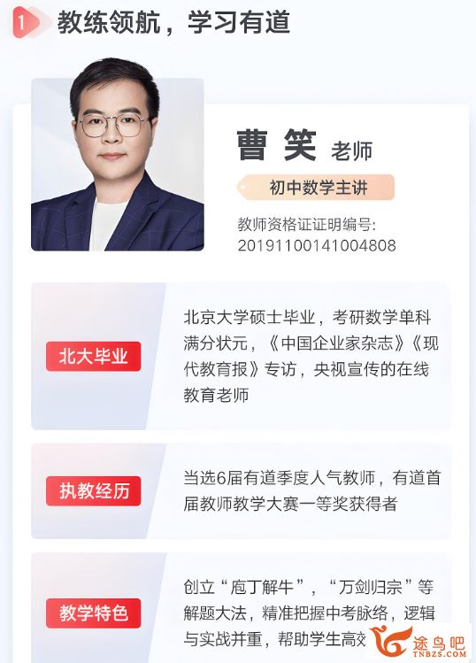 曹笑初一数学春季提升班（完结）15个视频 百度网盘免费下载