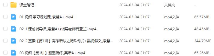作业帮2024袁慧高三英语a+春季班24年袁慧高考二三轮复习网课教程