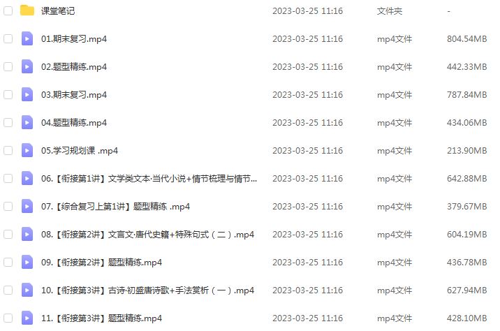 作业帮2023陈晨高一语文寒春班视频教程+课程笔记（寒假班+春季班）
