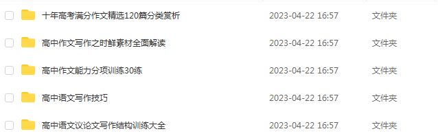 2023高考语文作文素材专项训练