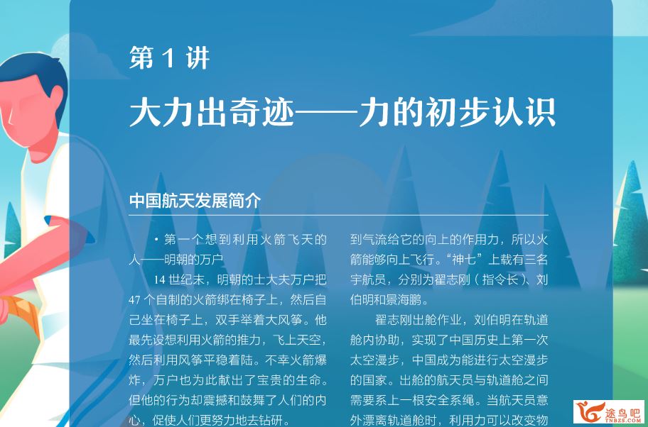 廉思佳 2021寒 初二物理尖端班7讲完结 百度网盘下载