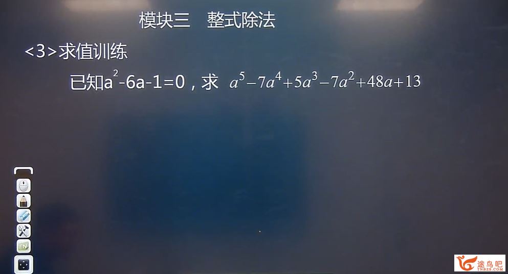 杨海庚 2018寒 初一数学寒假尖子班 7讲完结