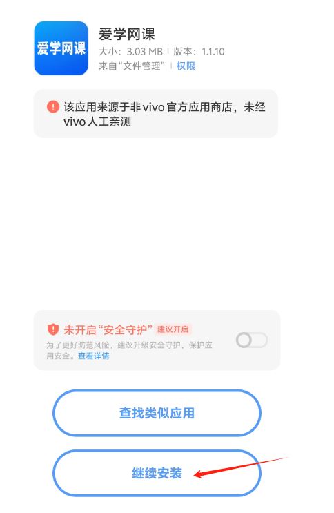 爱学资源网手机APP安装包安装说明（必读）