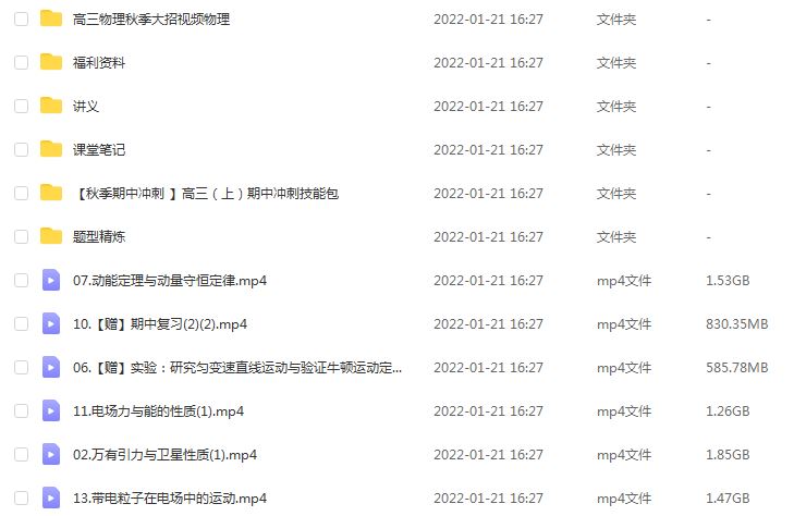 22年作业帮李婷怡高中物理网课教学视频高考物理教学课程+讲义，26.72G学习资料百度网盘资源打包下载