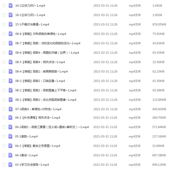 高中数学网课教程推荐2021蔡德锦高三数学教程全年班