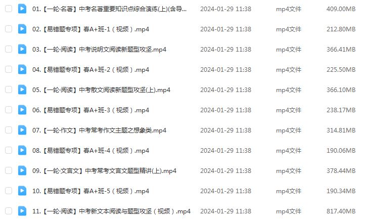 2024杨荷初三语文寒春班(A+)视频教程+课堂笔记（春上+春下）