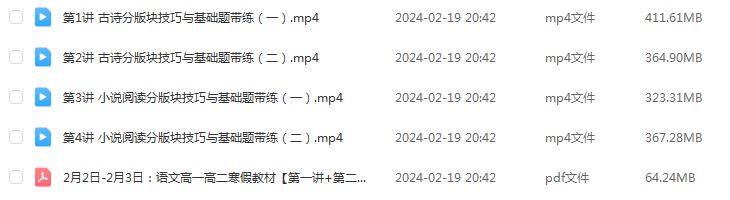 2024年国家玮高二语文网课教程寒假班