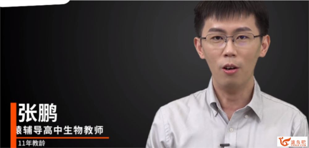 张鹏2022届高考生物S班一轮复习暑秋联报 秋季班