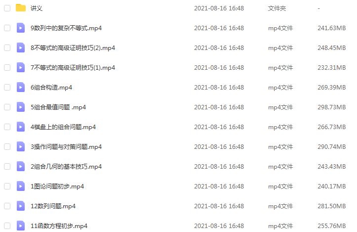 高二专属课程高中数学教学视频 春季，高中数学网课百度网盘资源打包下载