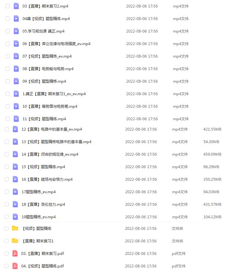 高中物理网课资源下载2023作业帮龚正高考物理a+暑假班