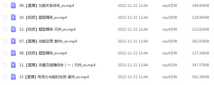 作业帮2023袁帅高三物理s秋季班视频教程-高考复习网课教程