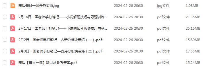 2024国家玮高二语文下学期视频教程+讲义（寒春班）