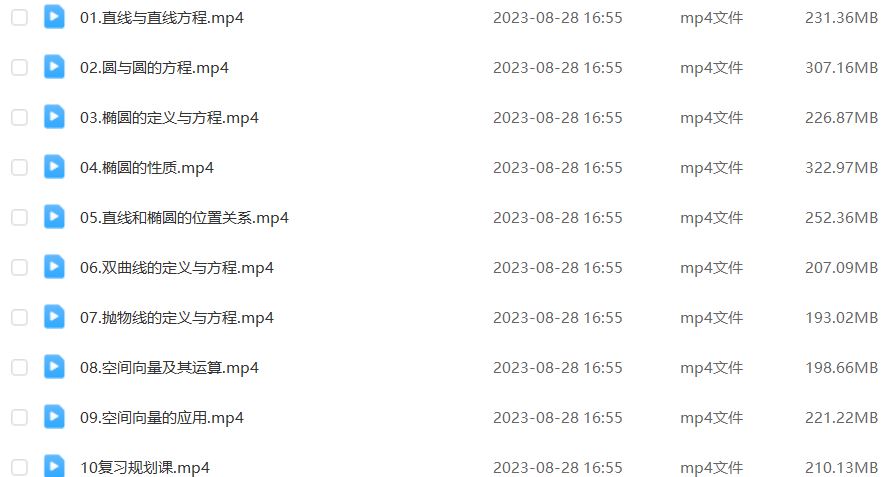 2024高二数学上学期暑秋班网课教程