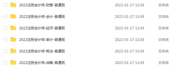 最新网课教程2022注册会计师普通班教学课程,36G学习资料百度网盘资源打包下载