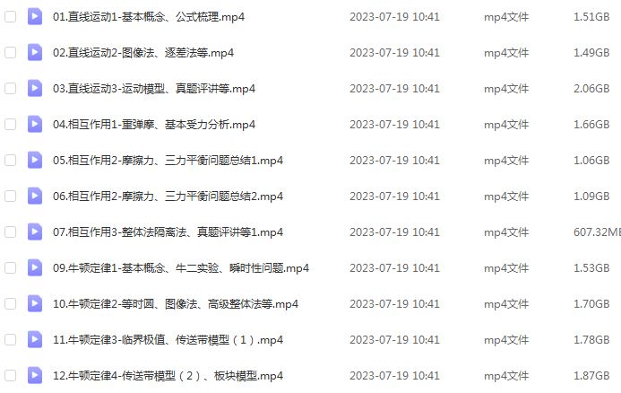 2024坤哥高三物理暑假班课程24年高考物理一轮复习网课视频教程