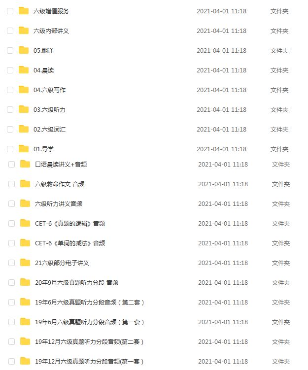 考虫英语六级全程，口语/词汇/听力/晨读/阅读/真题/讲义教程
