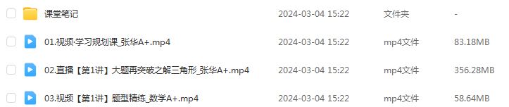 作业帮2024张华高三数学a春季班24年高考张华数学二三轮复习网课教程