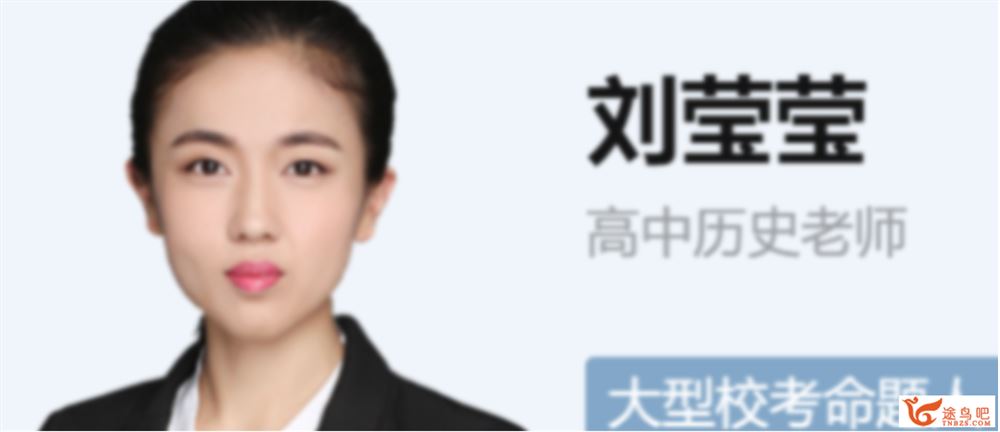 刘莹莹2023高考历史A+一轮复习 暑假班更新19讲