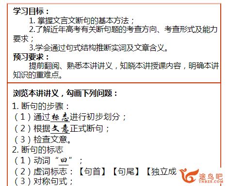 向欧 2020寒 高二语文直播班 目标985班全国版 7讲完结带讲义 百度网盘