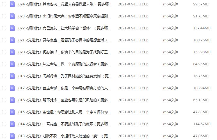 樊登读书 樊登讲《论语》下，2.15G百度网盘资源下载