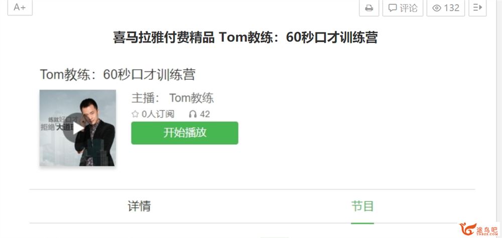 Tom教练：60秒口才训练营