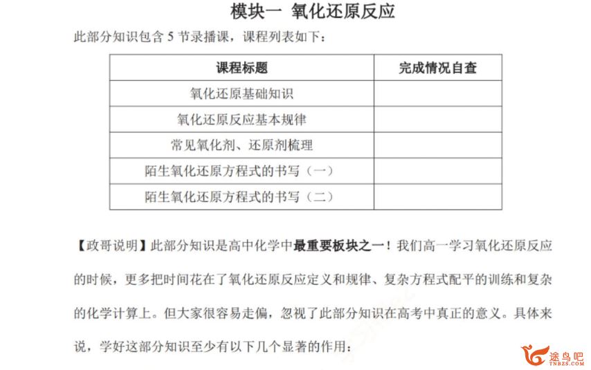 李政2024年高考化学一轮暑秋联报 暑假班更新42讲 百度网盘下载