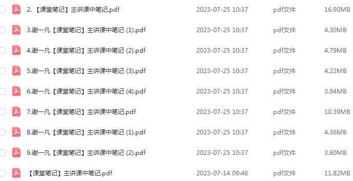 作业帮2024谢一凡高三生物a+班暑假班24年高考生物一轮复习教程