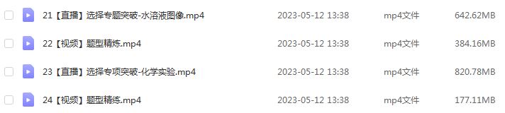 作业帮2023林森高三化学a+班网课视频教程+课堂笔记高考化学二三轮复习春季班
