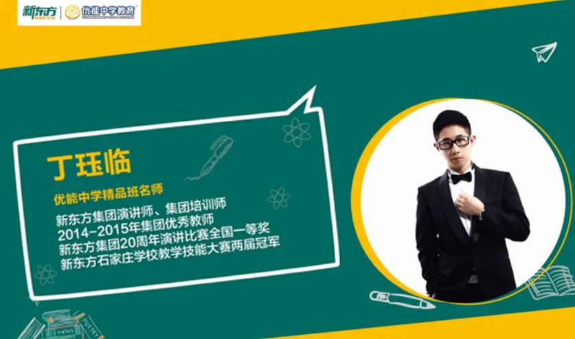 丁钰临高中语文课程报课推荐- 丁钰临语文怎么样