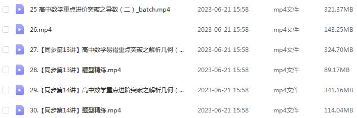 作业帮2023尹亮辉高二数学s班视频教程+课程笔记-寒假班+春季班