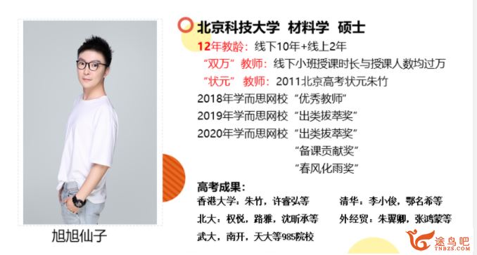 某而思 吴旭 2019年暑假 初三升高一数学直播腾飞班（课改）