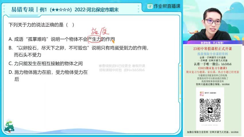 2023作业帮初二寒假物理谭清军寒假班 谭清军老师百度网盘下载