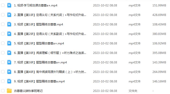 古蓉蓉高中英语网课作业帮2024古蓉蓉高一英语a班教程（暑假班+秋季班）
